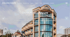 Desktop Screenshot of hotel-agora.ru